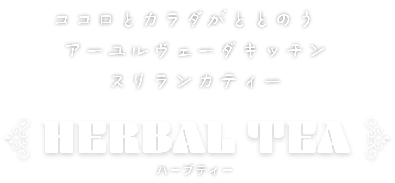 スリランカティー